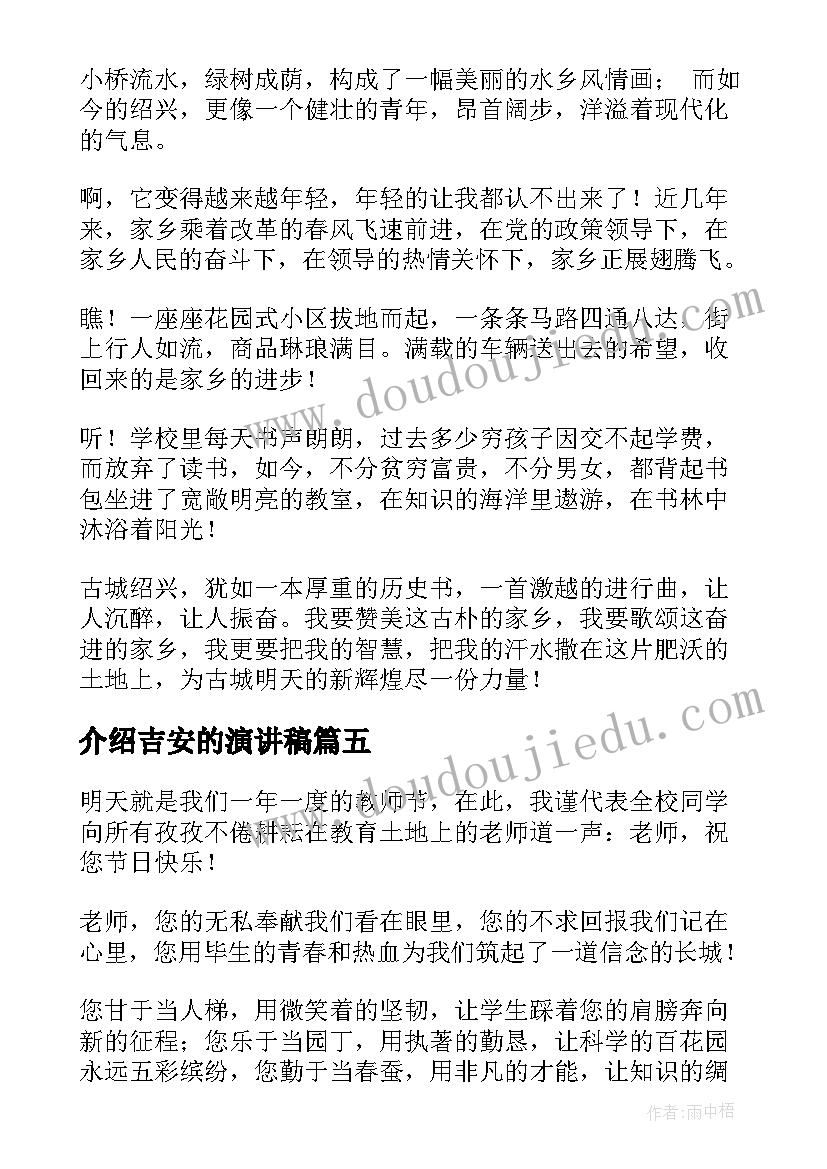 2023年介绍吉安的演讲稿 赞美祖国演讲稿(精选10篇)