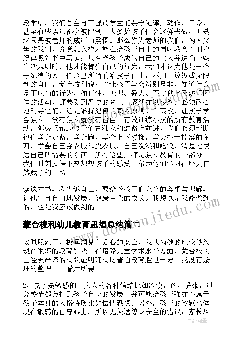 蒙台梭利幼儿教育思想总结(大全8篇)