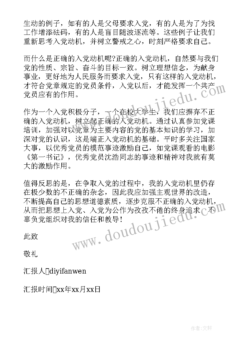 最新新时代入党思想汇报版 写入党思想汇报(实用6篇)