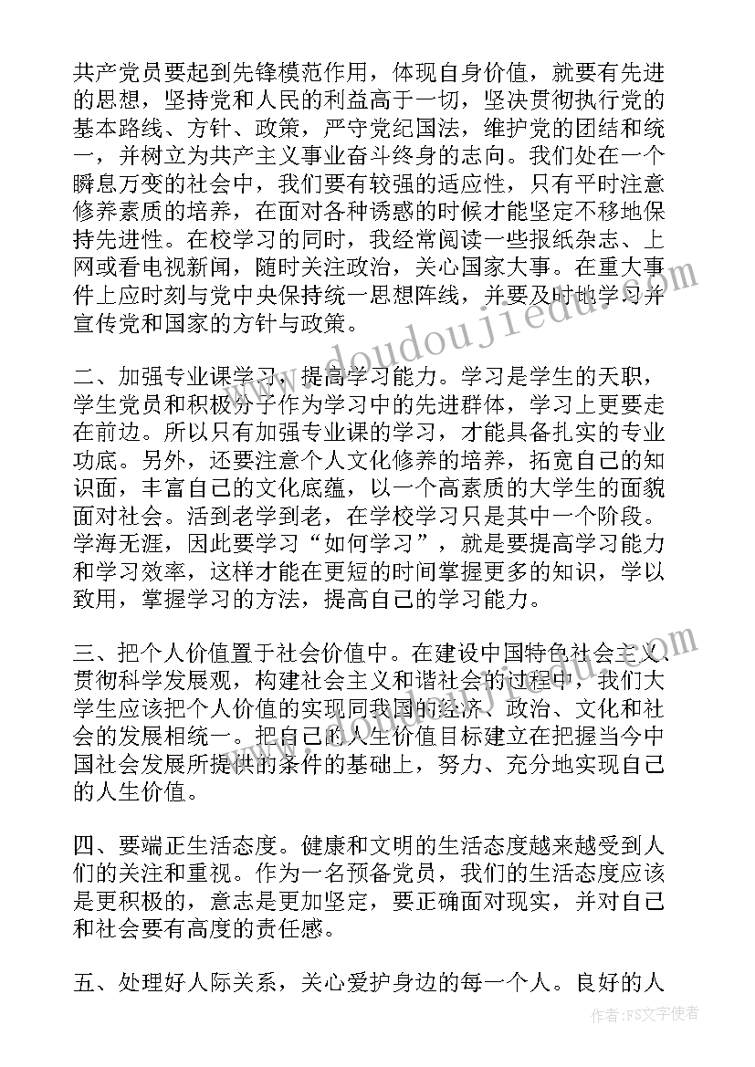 村委会党员思想汇报(通用5篇)