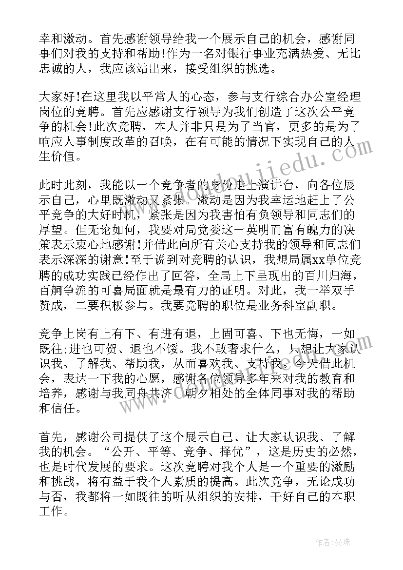 竞选时的演讲稿(实用7篇)