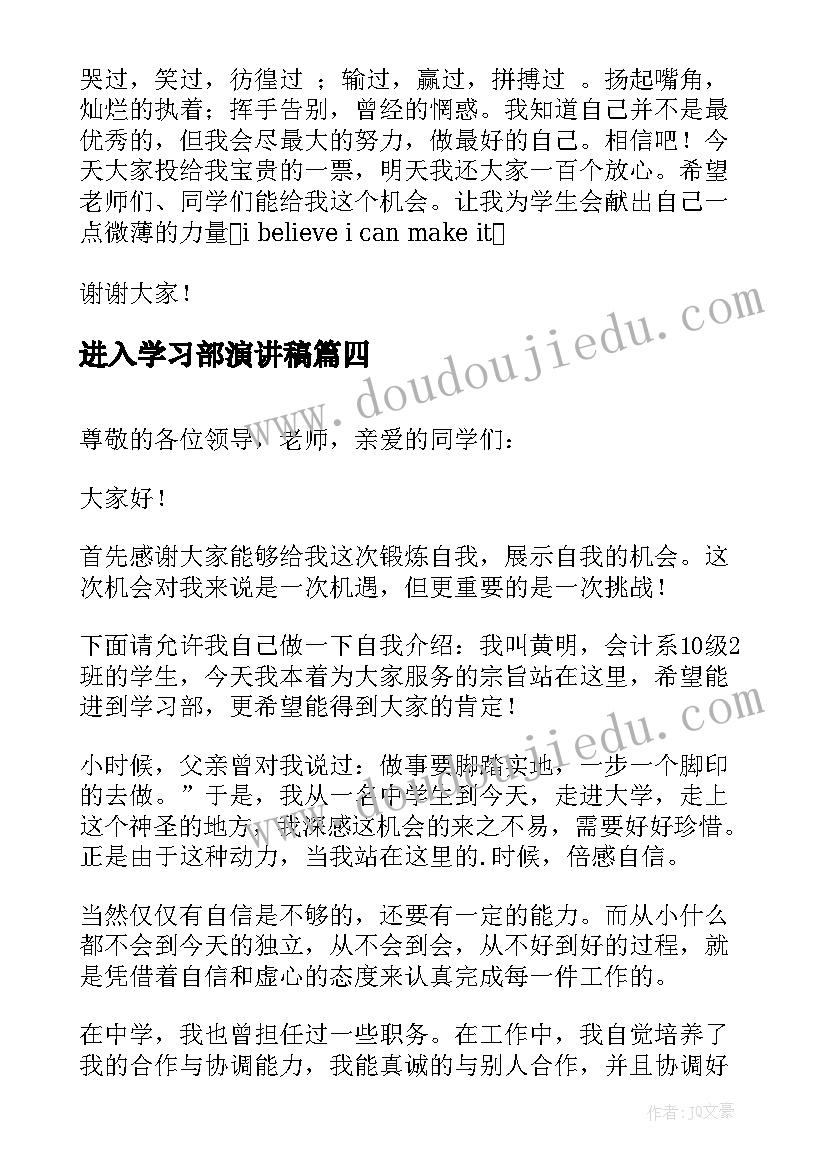 进入学习部演讲稿 学习部部长竞选演讲稿(汇总9篇)