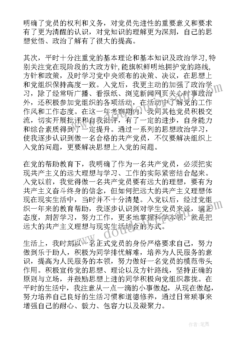 最新企业员工转正思想报告(大全7篇)