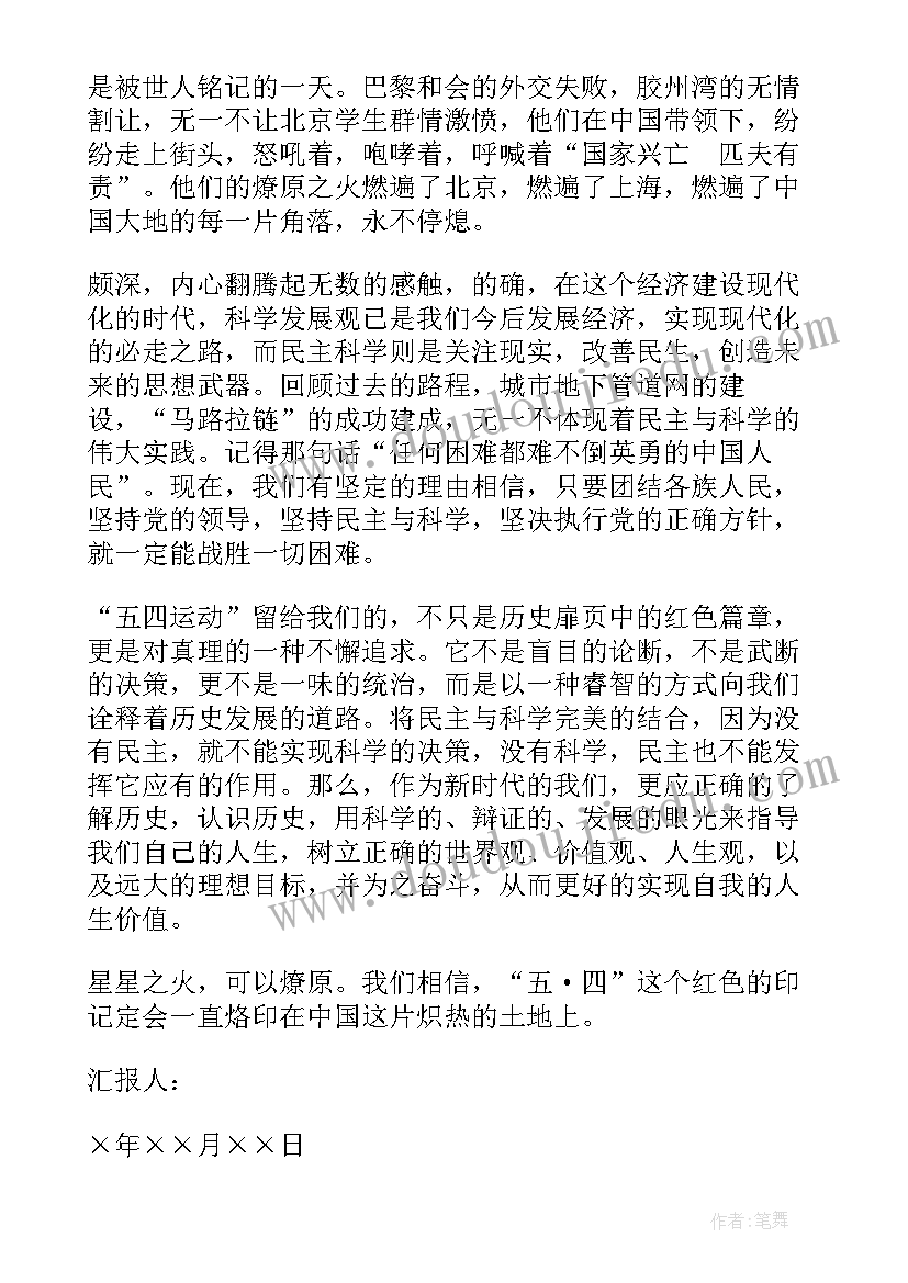 最新企业员工转正思想报告(大全7篇)