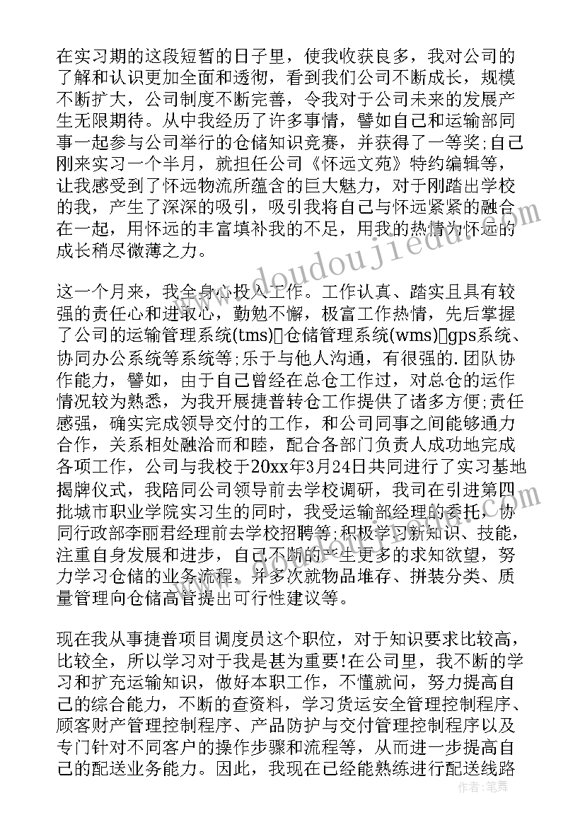 最新企业员工转正思想报告(大全7篇)