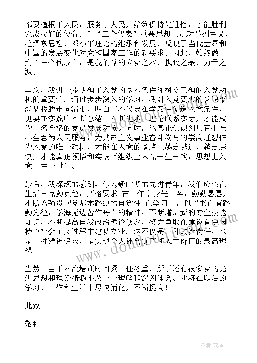 机关后勤人员入党思想汇报材料(优秀10篇)