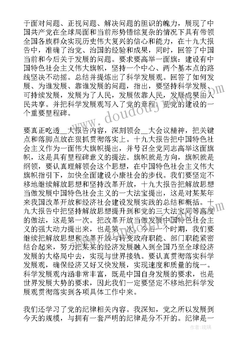 机关后勤人员入党思想汇报材料(优秀10篇)