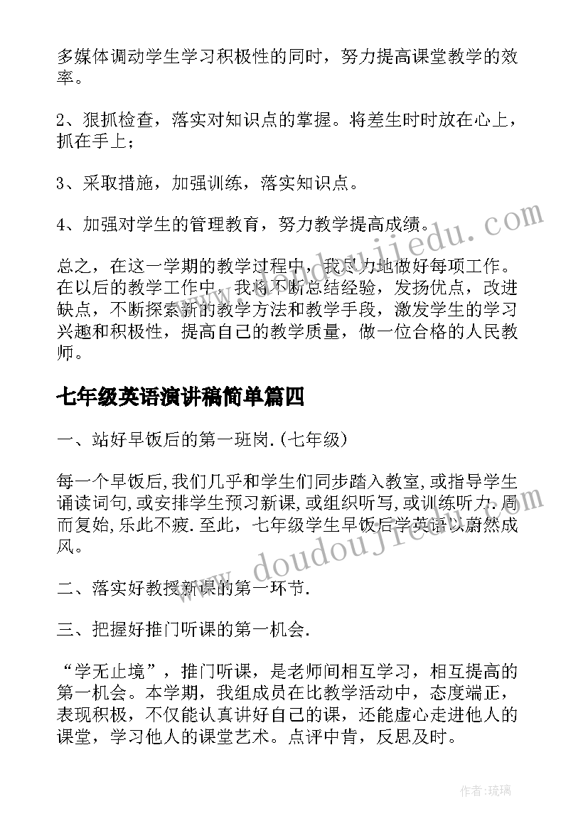 七年级英语演讲稿简单(大全7篇)