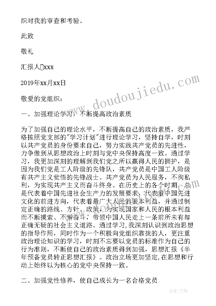 2023年预备党员思想汇报手写吗 预备党员转正期间思想汇报(实用5篇)