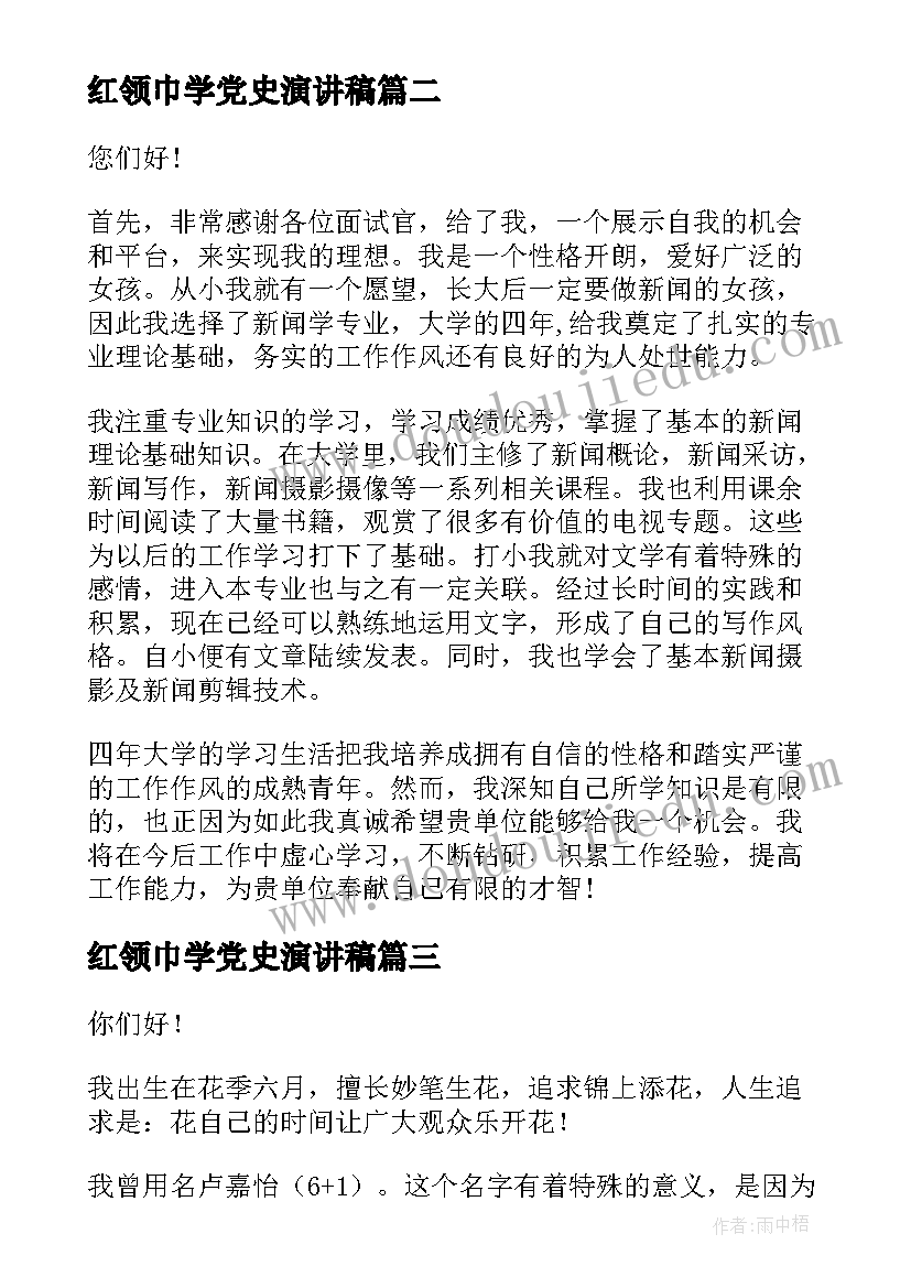 2023年红领巾学党史演讲稿(汇总6篇)