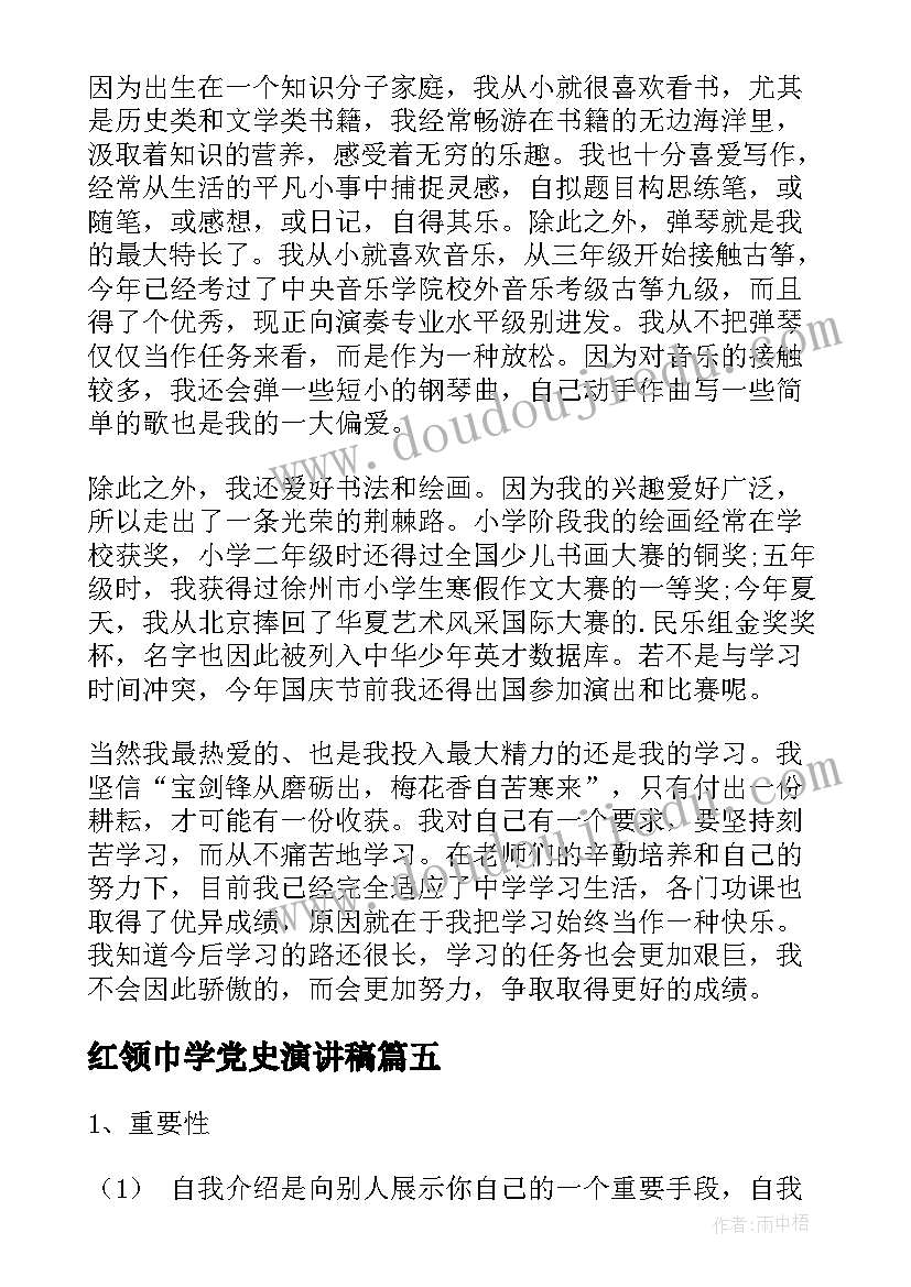 2023年红领巾学党史演讲稿(汇总6篇)