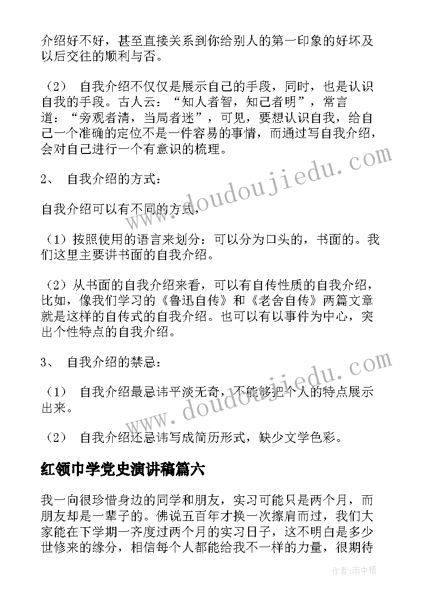 2023年红领巾学党史演讲稿(汇总6篇)