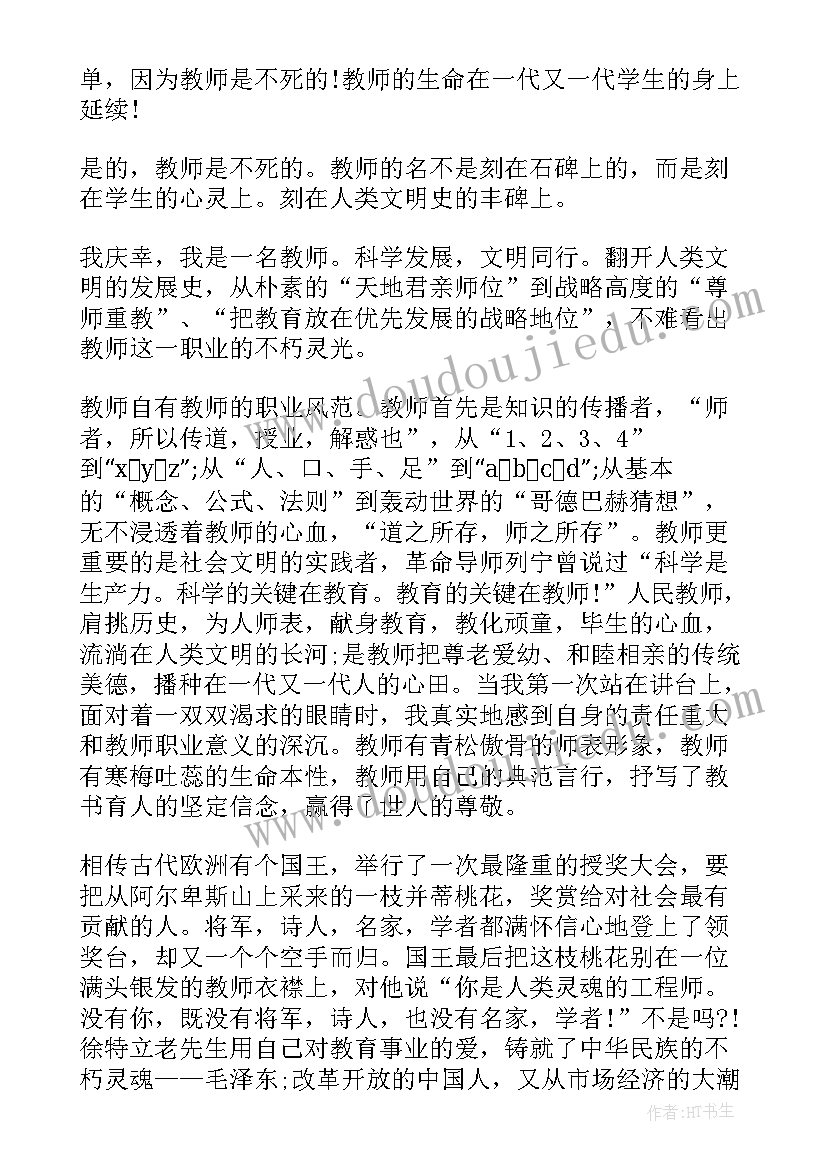 爱校爱班演讲稿三分钟(通用9篇)