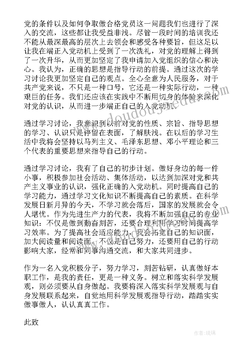 最新预备党员积极分子思想汇报(优秀7篇)