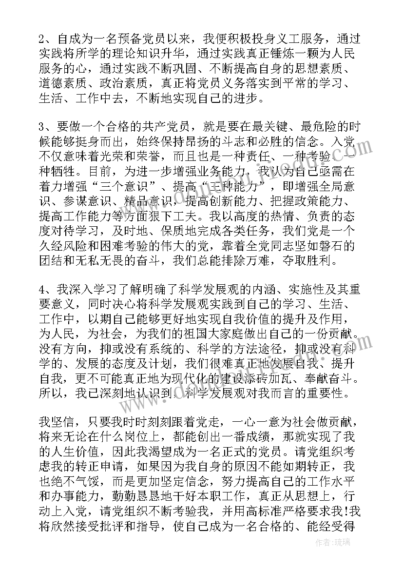 最新预备党员积极分子思想汇报(优秀7篇)