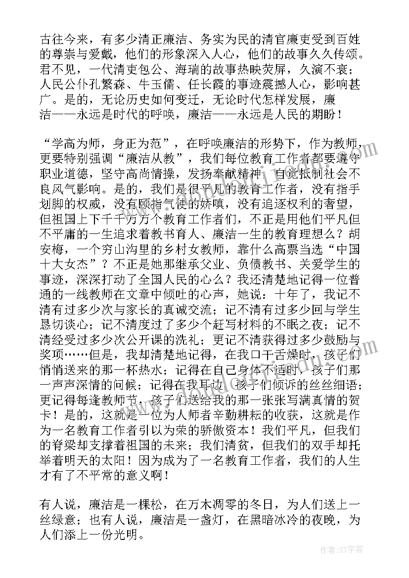 2023年倡廉洁讲荣辱的手抄报 廉洁演讲稿(通用8篇)