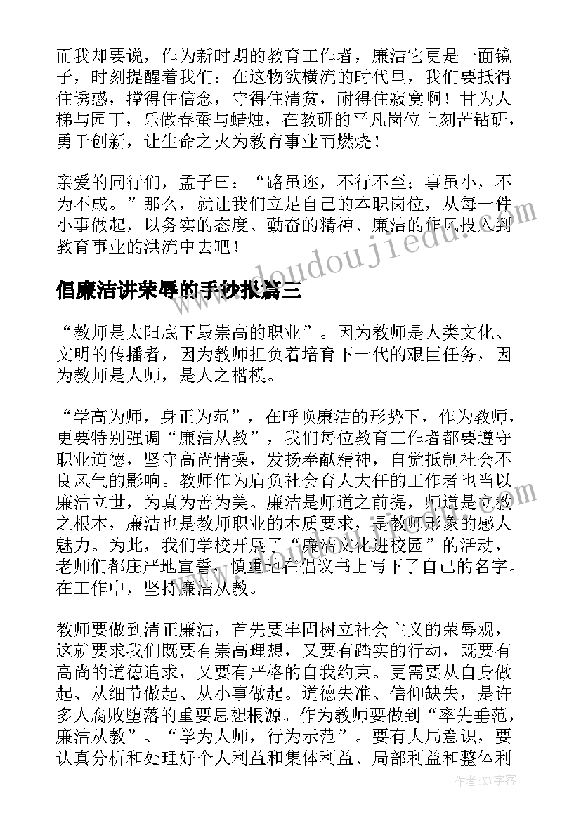 2023年倡廉洁讲荣辱的手抄报 廉洁演讲稿(通用8篇)