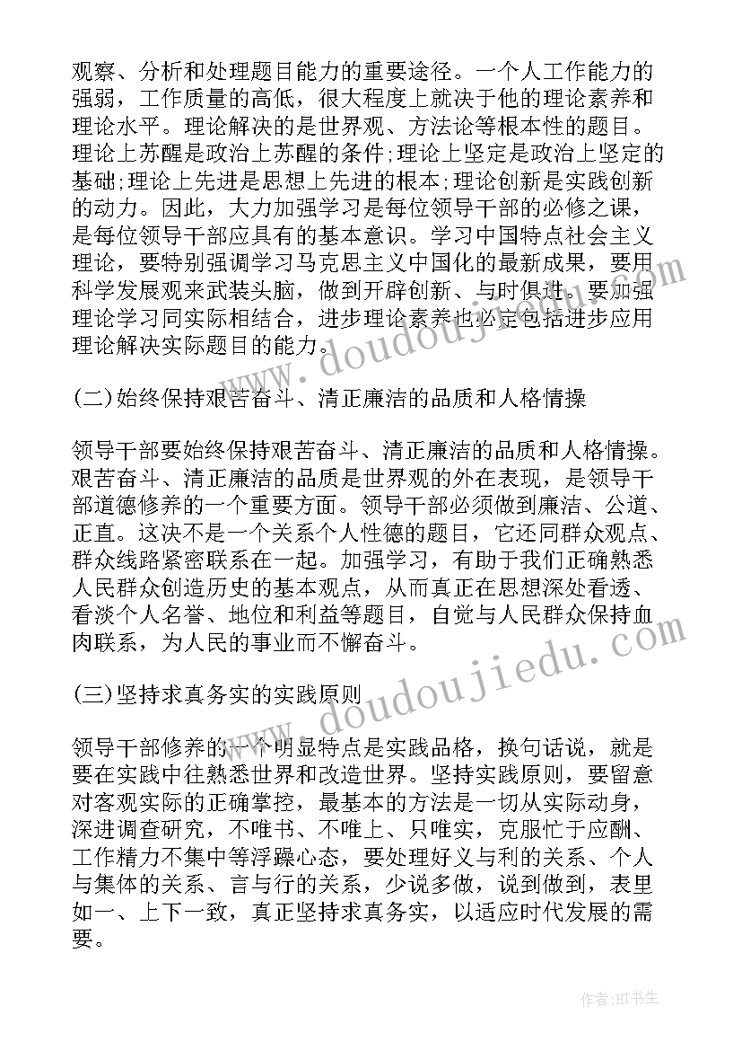 党课第一课思想汇报(汇总5篇)