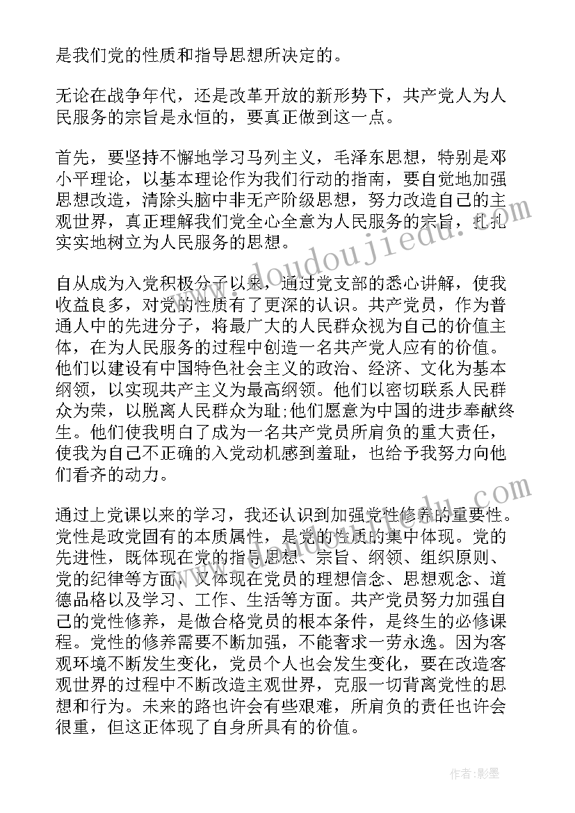 工程师党员思想汇报(实用10篇)