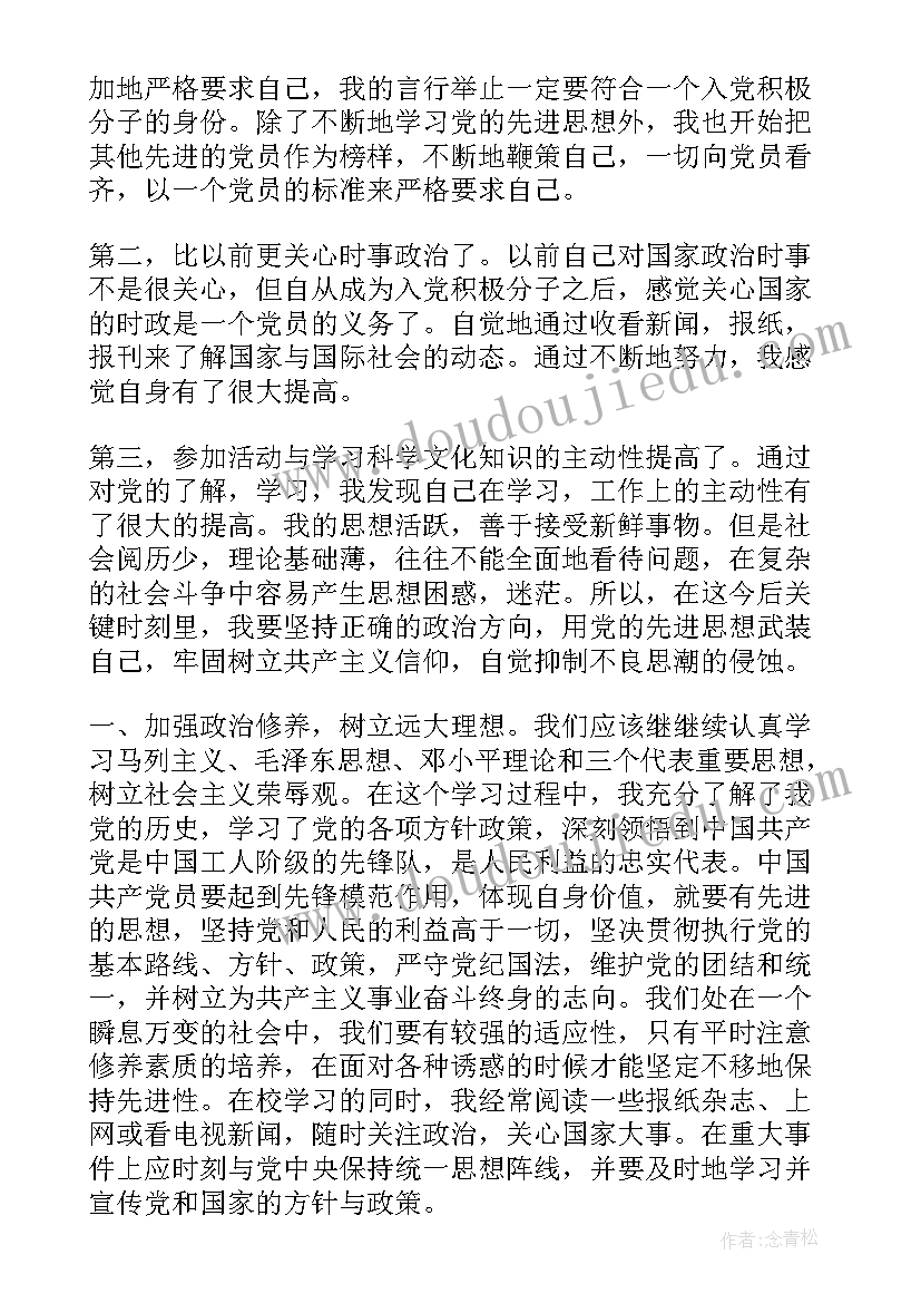 2023年入党积极分子思想汇报谁看 积极分子思想汇报入党积极分子思想汇报(大全8篇)