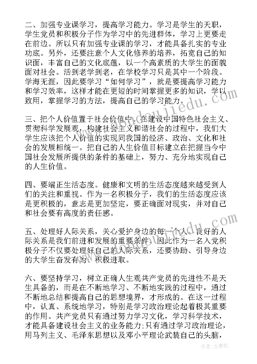 2023年入党积极分子思想汇报谁看 积极分子思想汇报入党积极分子思想汇报(大全8篇)