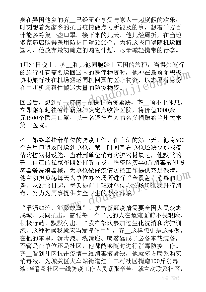 退役军人思想汇报(通用5篇)