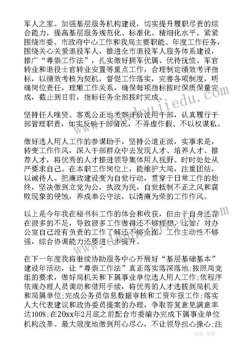 退役军人思想汇报(通用5篇)