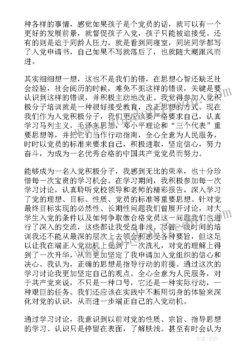 2023年新人入党思想汇报 入党思想汇报(通用7篇)