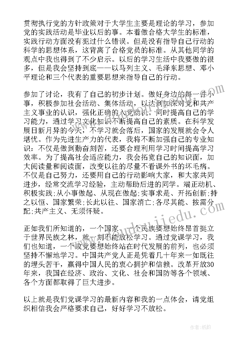 2023年新人入党思想汇报 入党思想汇报(通用7篇)