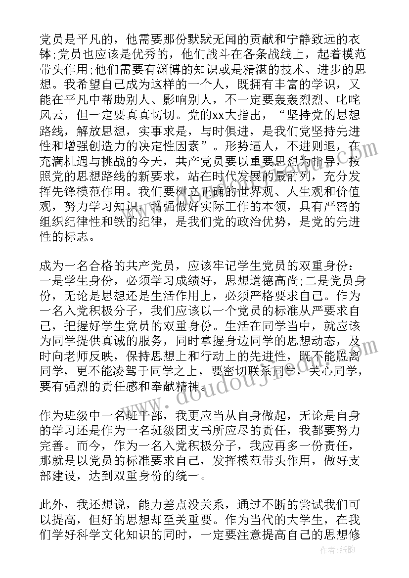 2023年新人入党思想汇报 入党思想汇报(通用7篇)