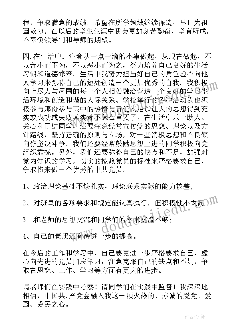 2023年大学生正能量演讲稿 正能量演讲稿(汇总8篇)