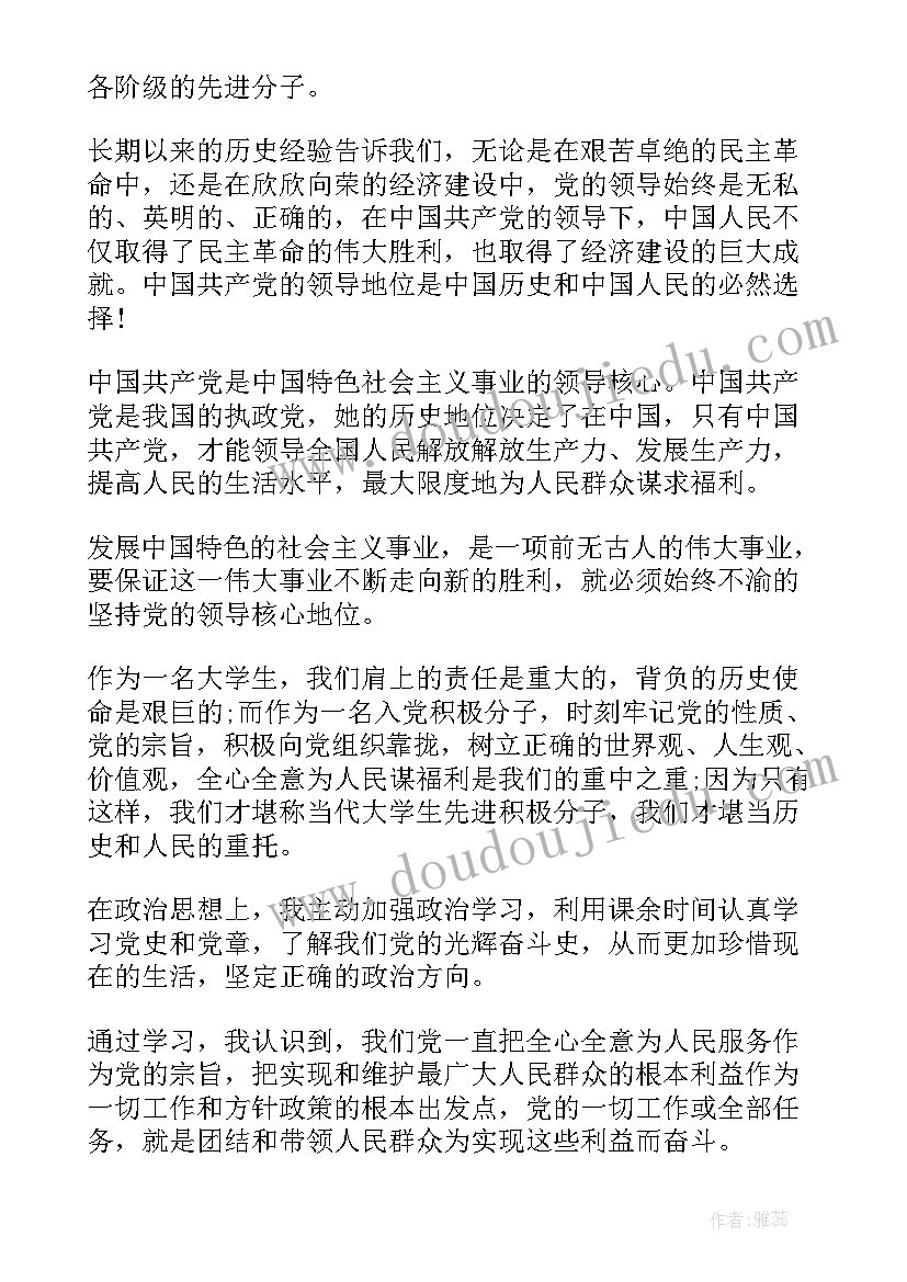 最新入党申请思想汇报格式 入党申请书思想汇报(实用5篇)