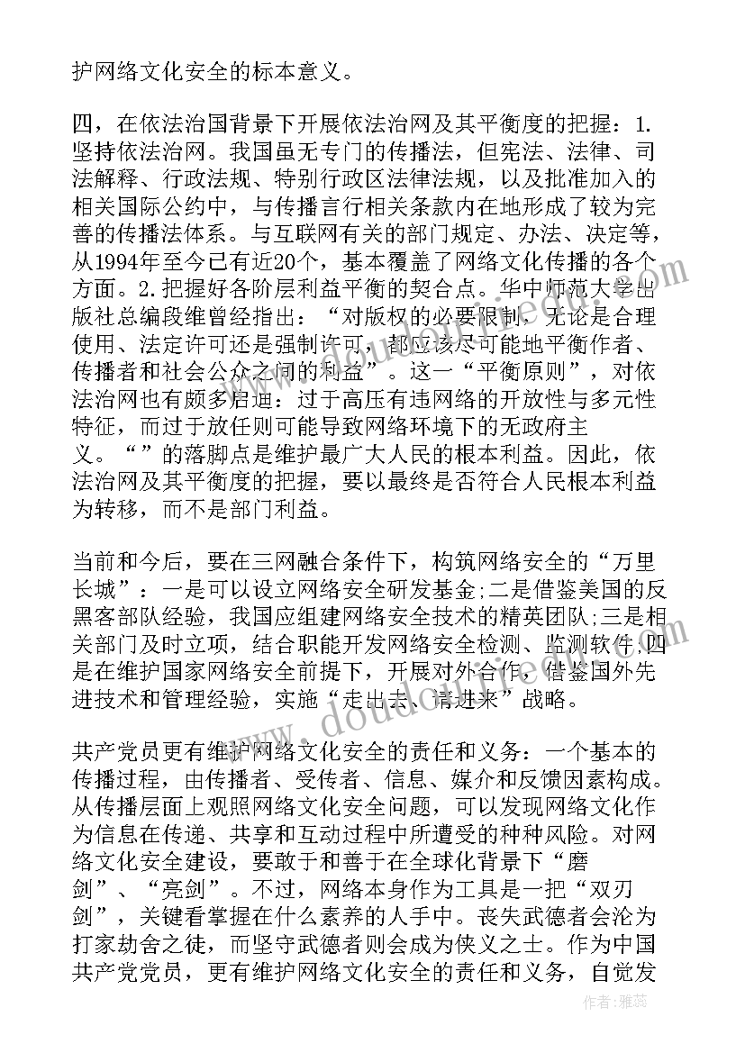 最新入党申请思想汇报格式 入党申请书思想汇报(实用5篇)