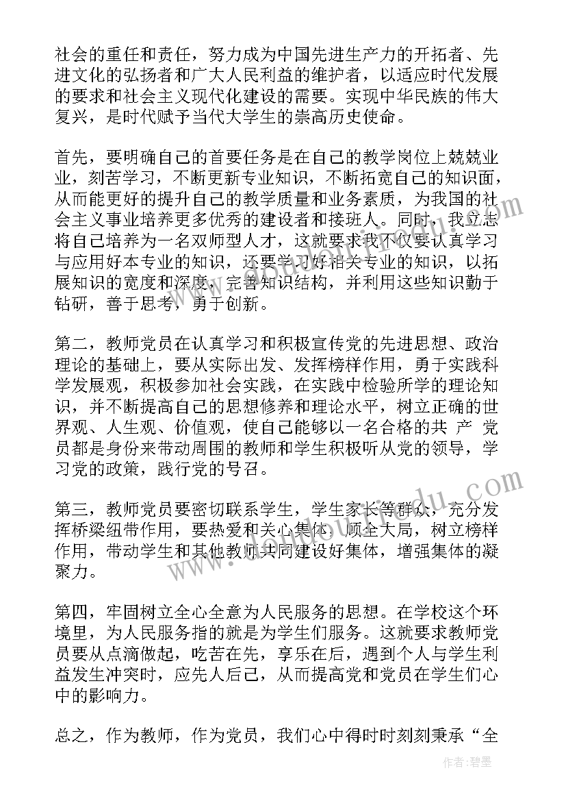 最新第三节党课思想汇报 思想汇报党课心得(精选5篇)