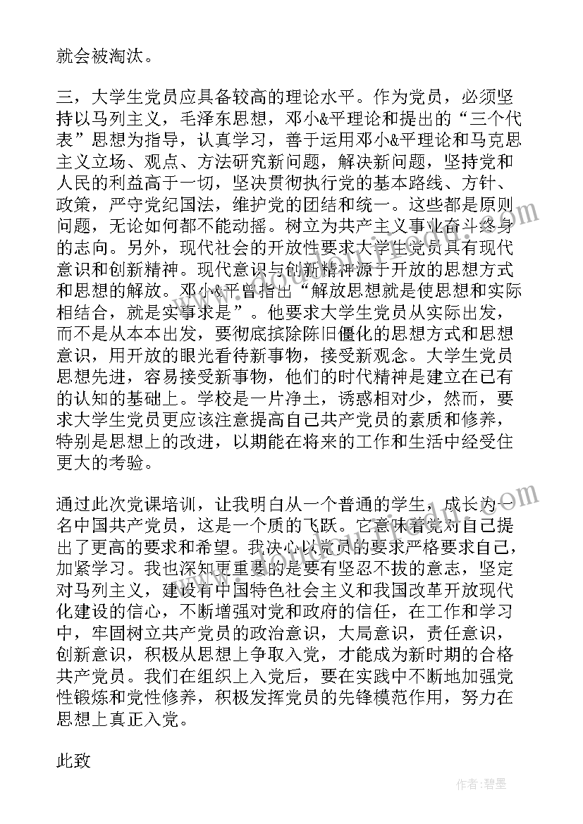 最新第三节党课思想汇报 思想汇报党课心得(精选5篇)