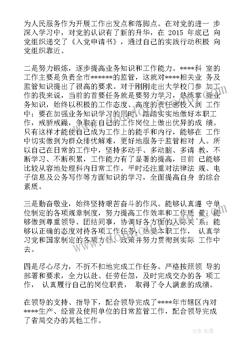 最新事业干部转正申请书(通用5篇)