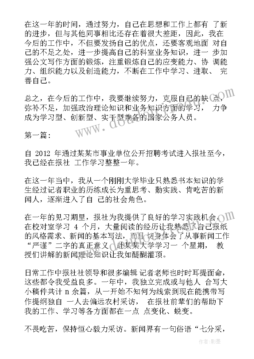 最新事业干部转正申请书(通用5篇)