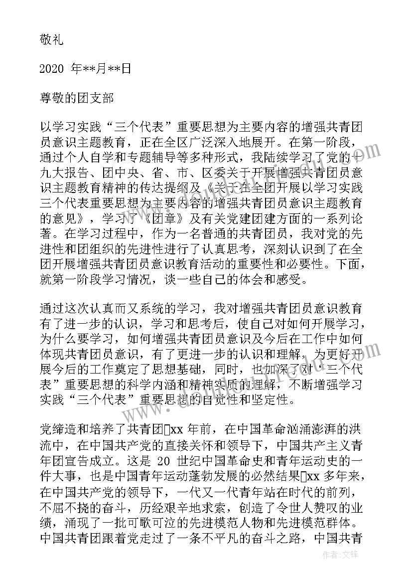 工会工作思想汇报 团员思想汇报(实用8篇)