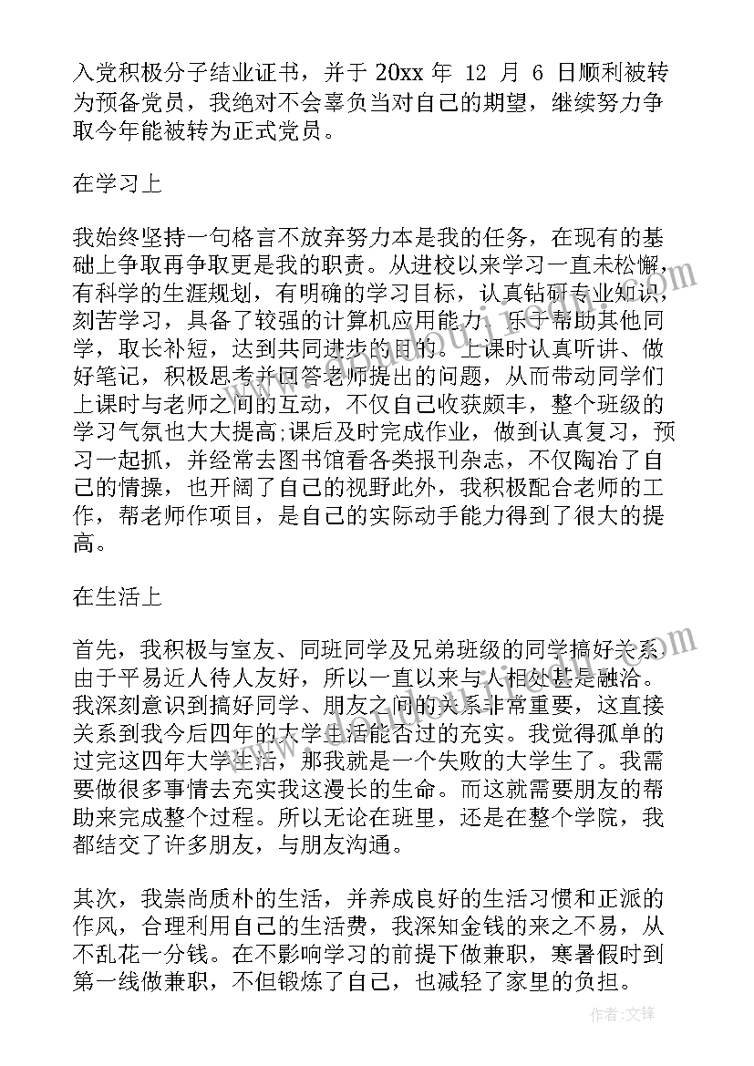 工会工作思想汇报 团员思想汇报(实用8篇)