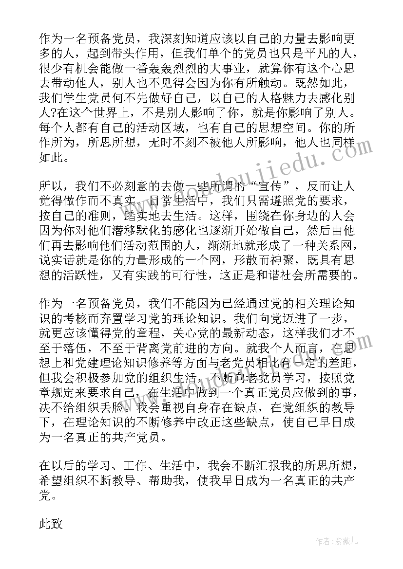 转正之后的思想汇报(精选9篇)