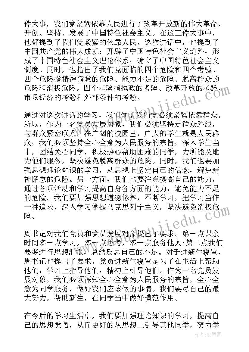 最新科级干部进修班心得体会 干部入党思想汇报(通用8篇)