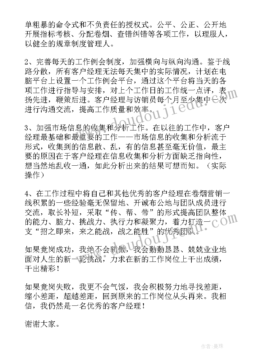 最新营销工作竞聘演讲稿三分钟(通用8篇)