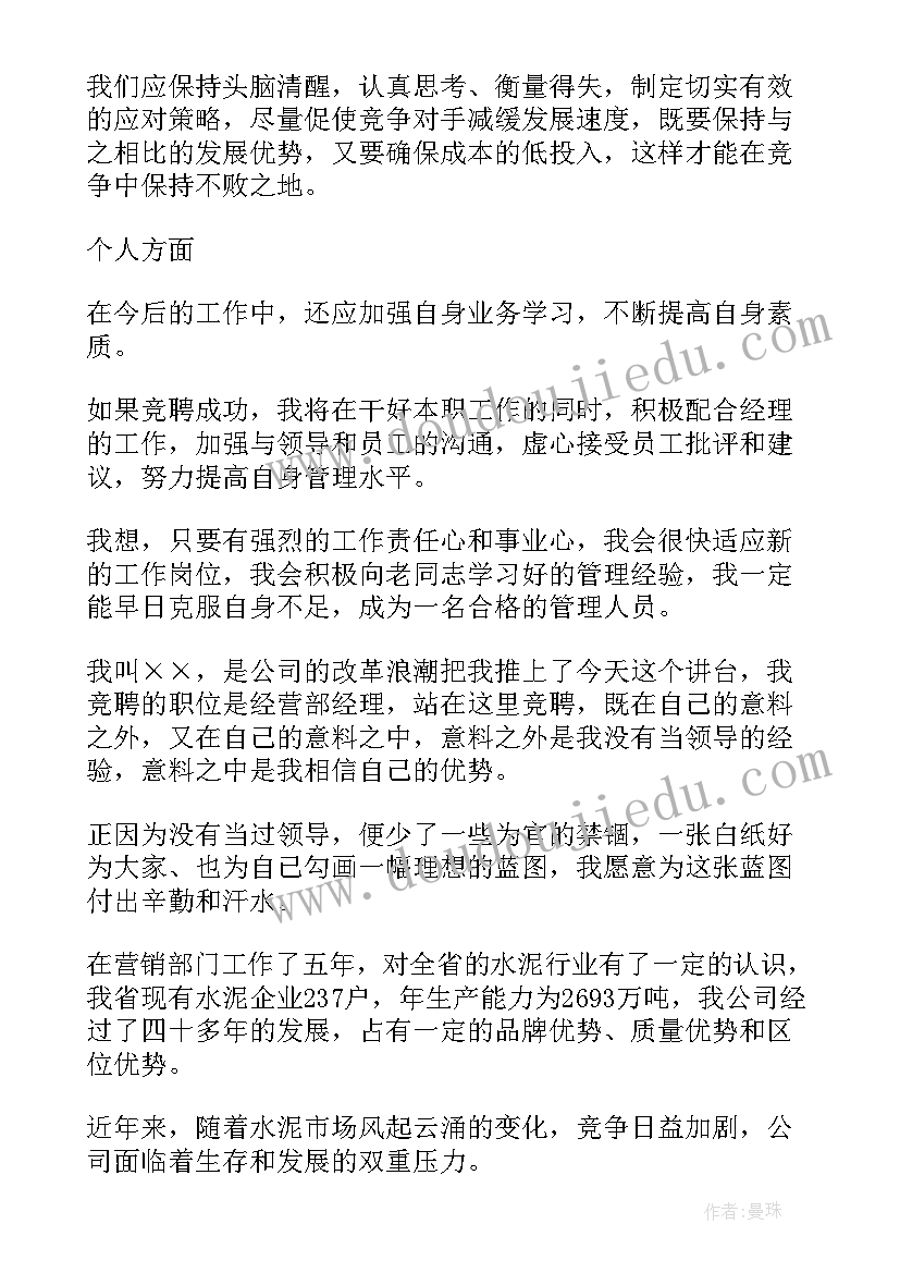 最新营销工作竞聘演讲稿三分钟(通用8篇)