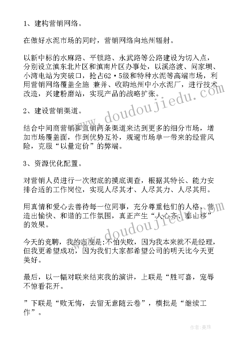 最新营销工作竞聘演讲稿三分钟(通用8篇)