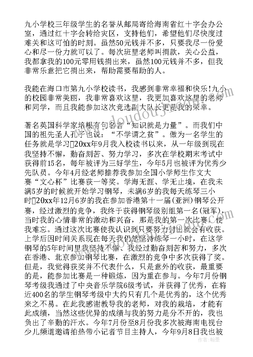 最新四年级主持稿短篇 四年级演讲稿(优质6篇)