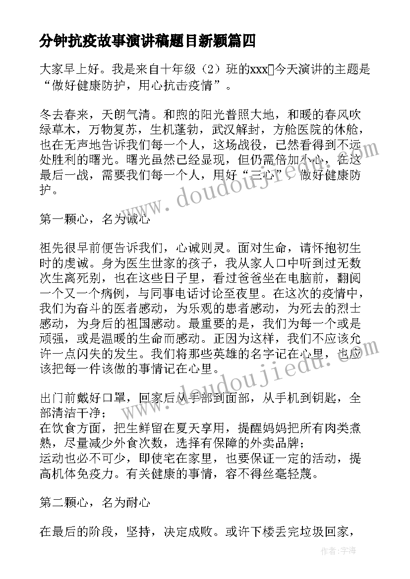 分钟抗疫故事演讲稿题目新颖 爱国故事三分钟演讲稿(实用5篇)