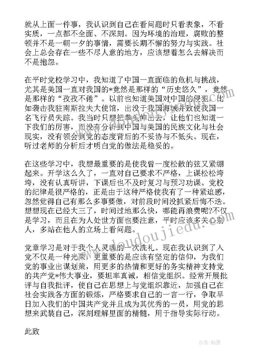 最新思想汇报表决心的话 党员思想汇报(优秀5篇)