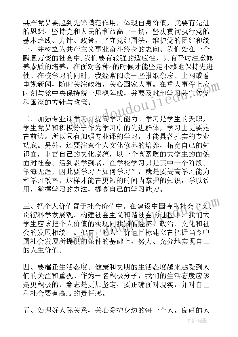 最新思想汇报表决心的话 党员思想汇报(优秀5篇)