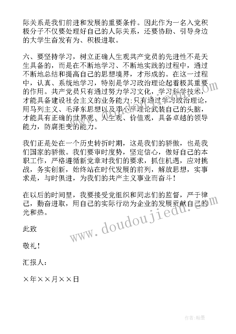 最新思想汇报表决心的话 党员思想汇报(优秀5篇)