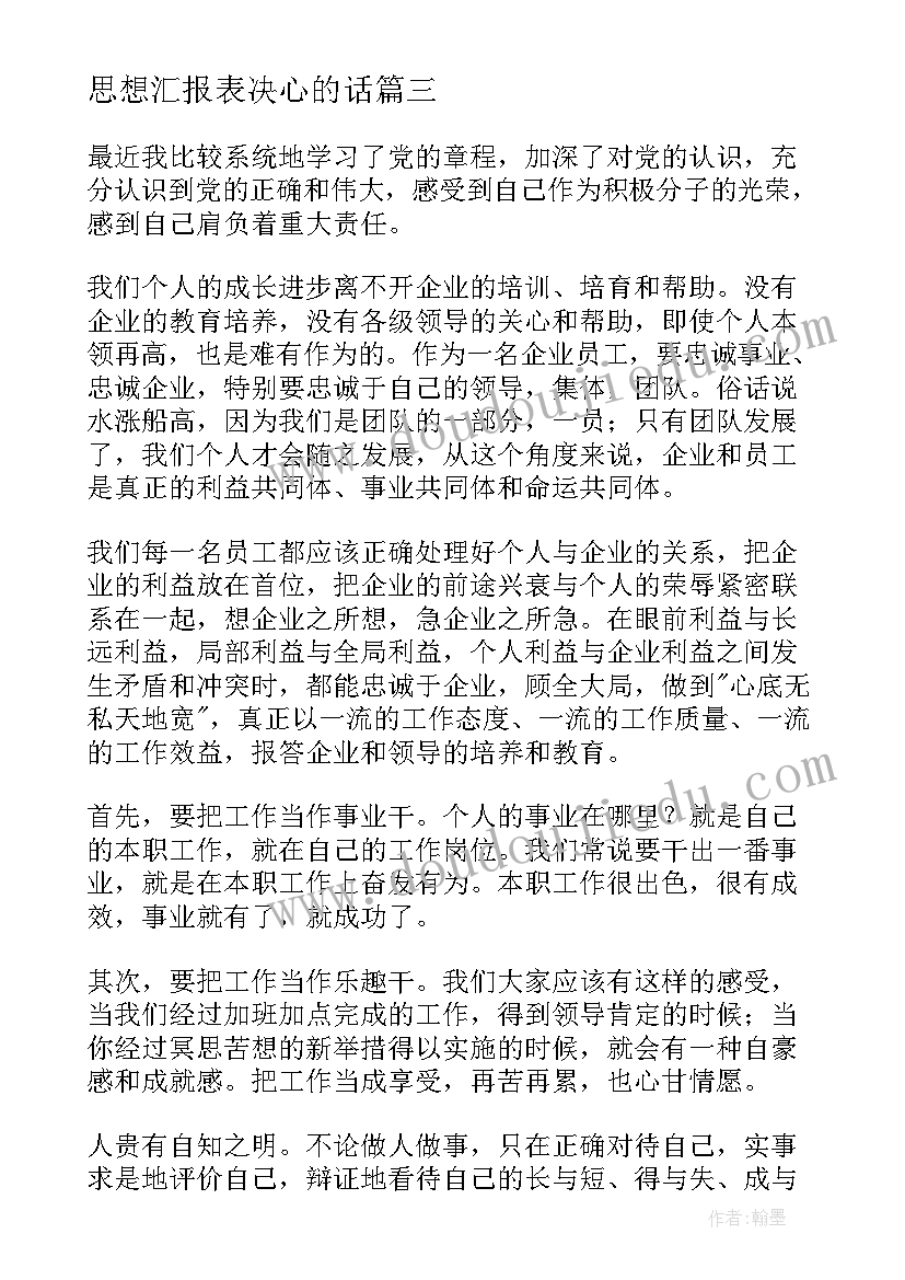 最新思想汇报表决心的话 党员思想汇报(优秀5篇)